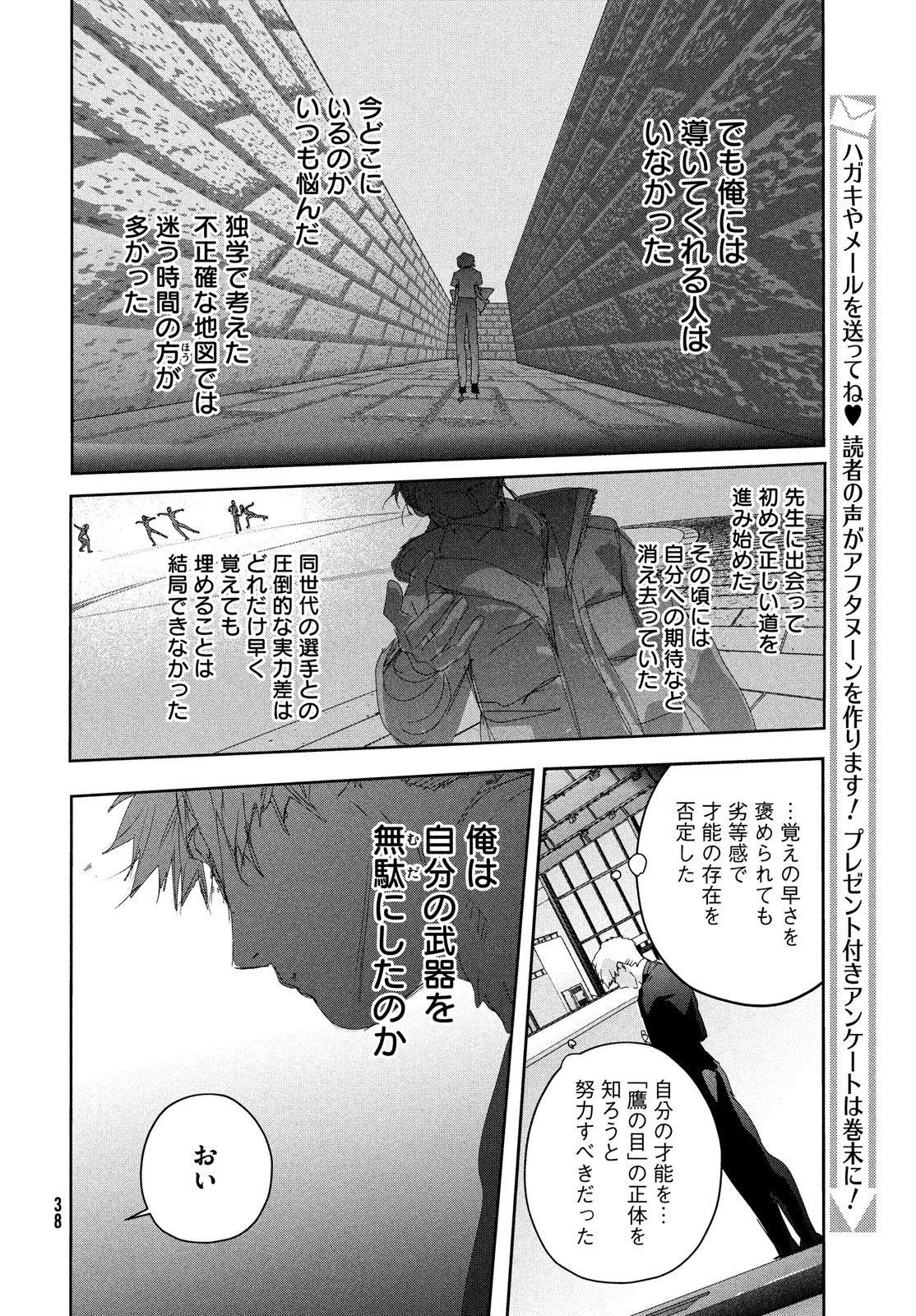 メダリスト 第40話 - Page 20