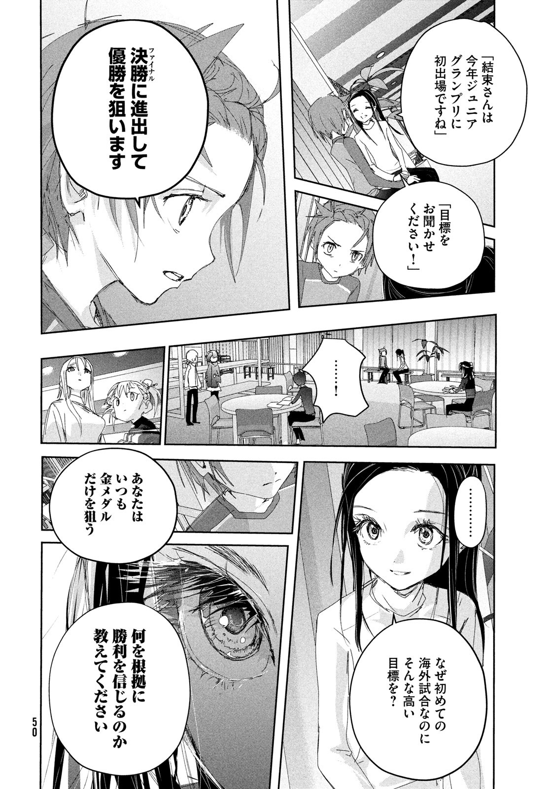 メダリスト 第40話 - Page 32