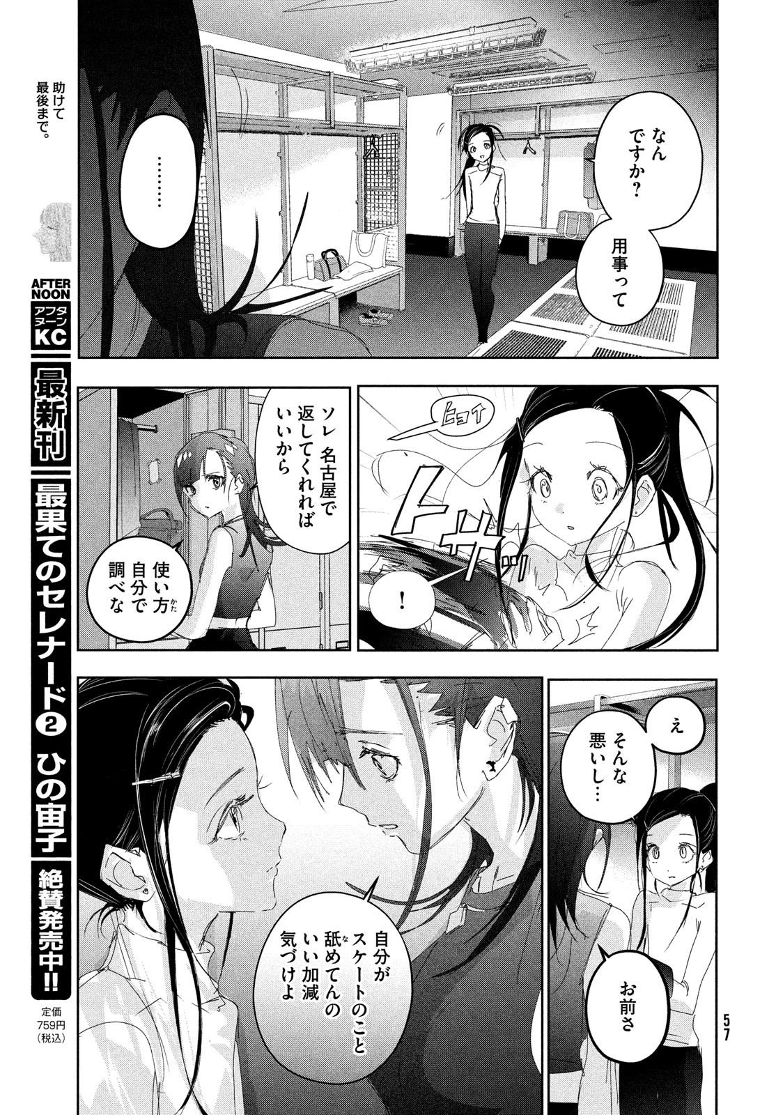 メダリスト 第40話 - Page 39