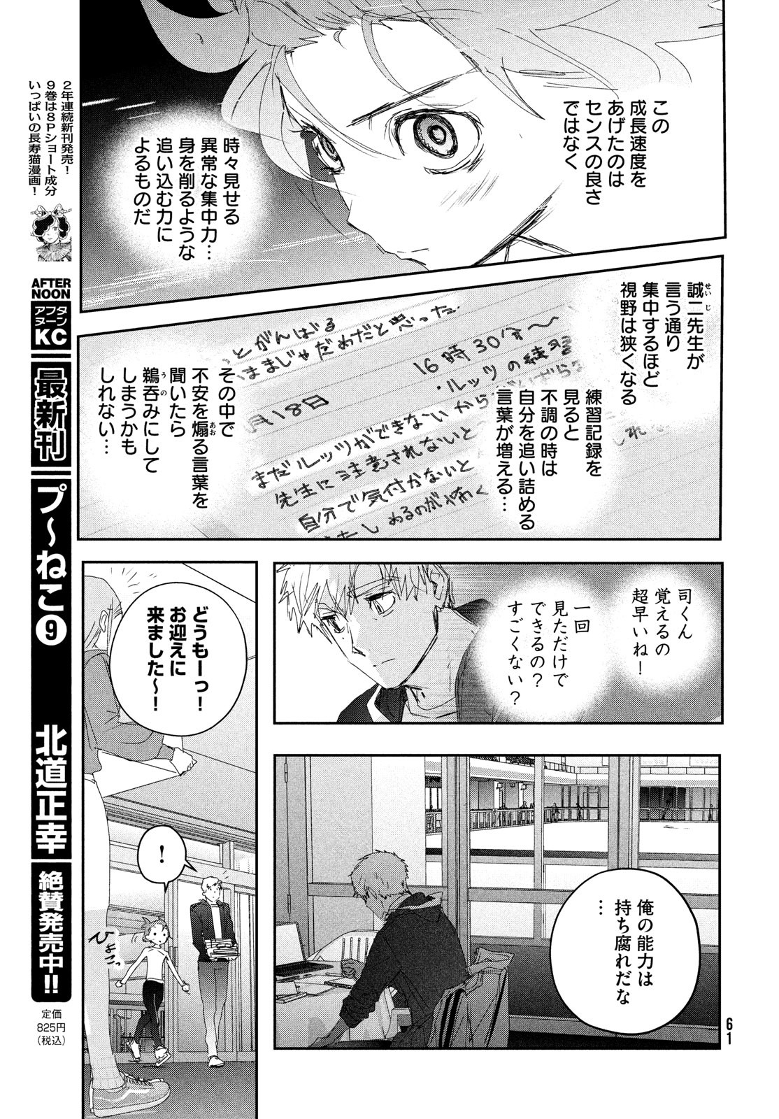 メダリスト 第40話 - Page 43