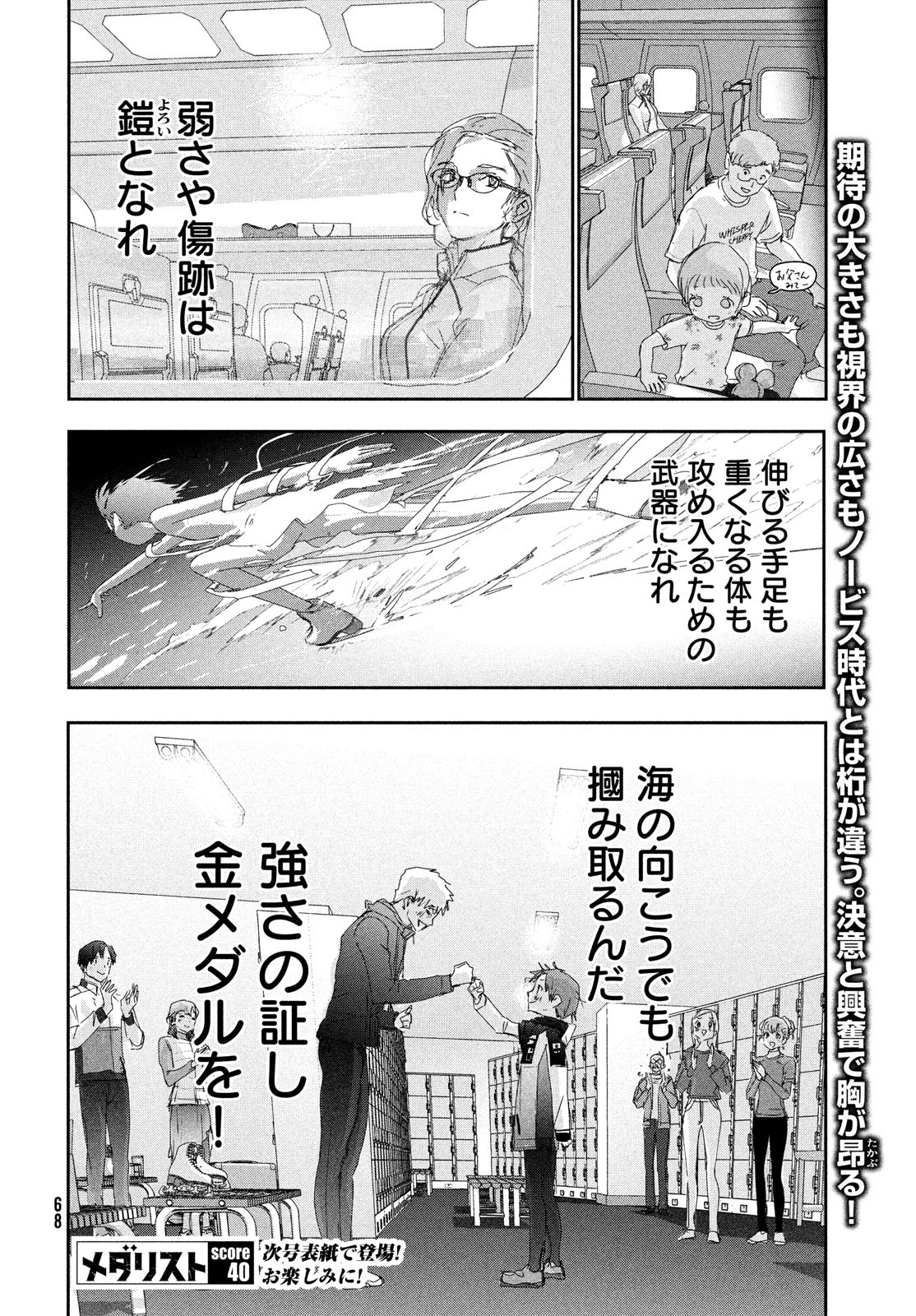 メダリスト 第40話 - Page 50