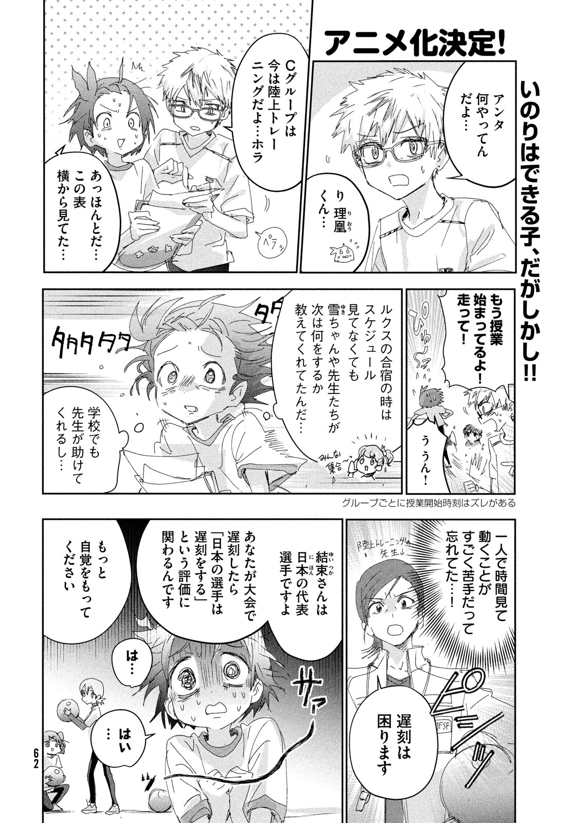 メダリスト 第41.5話 - Page 2