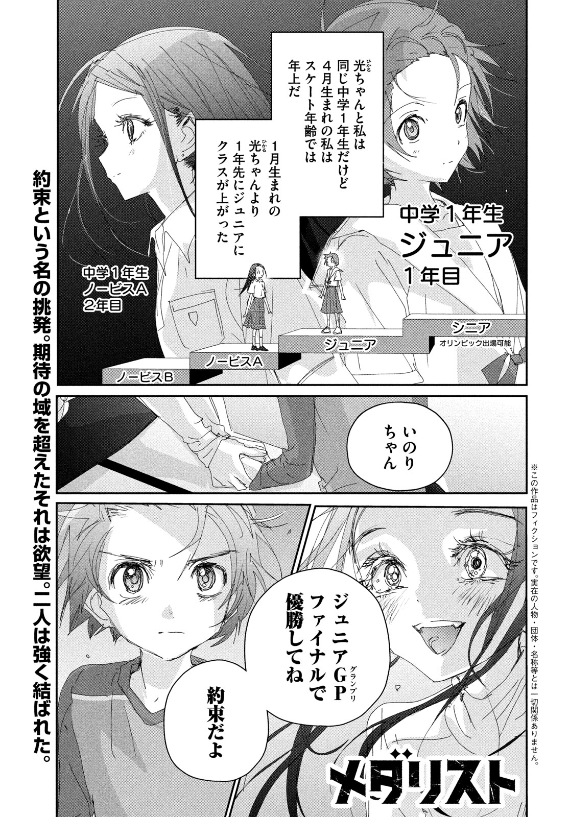 メダリスト 第41話 - Page 1