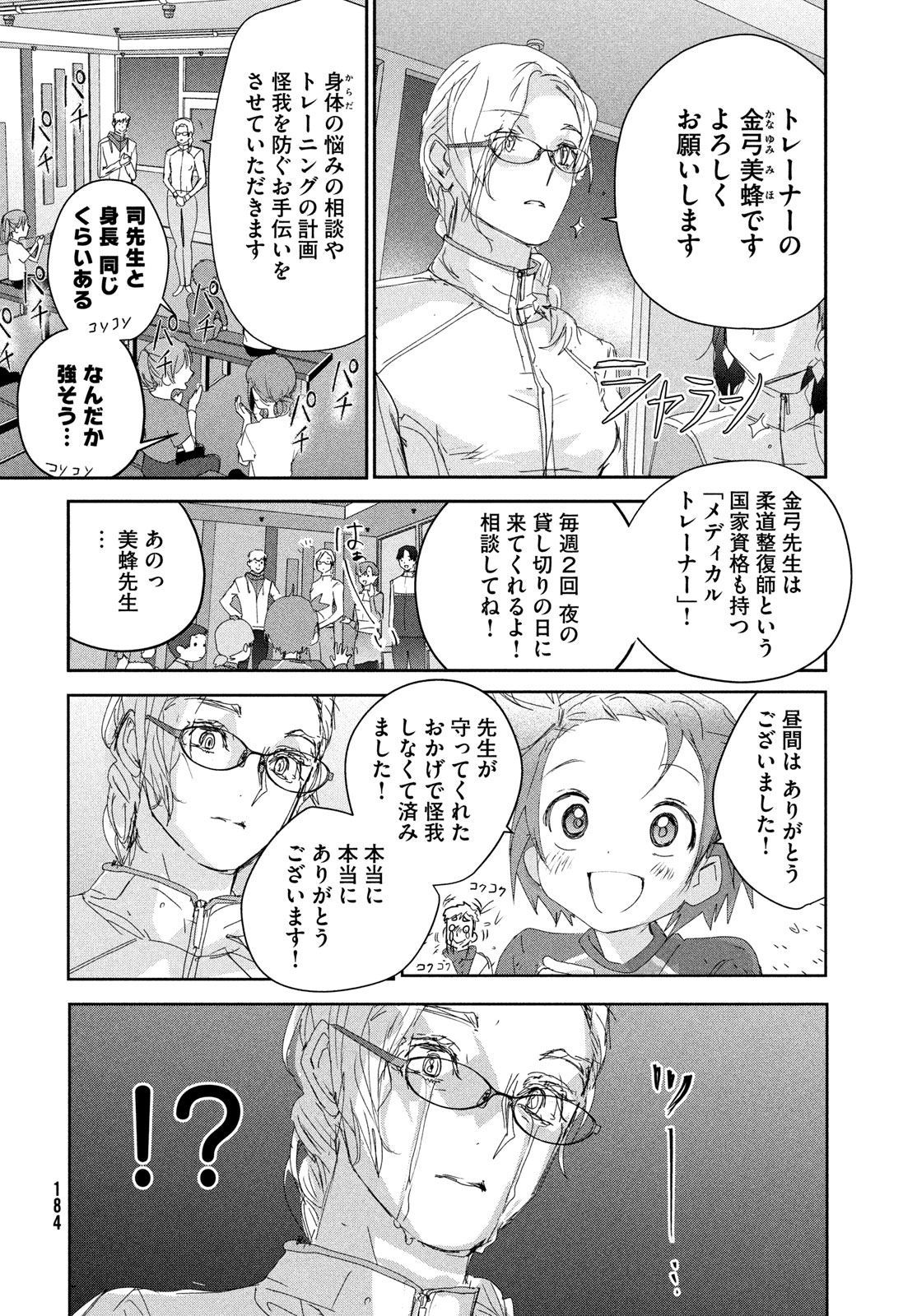 メダリスト 第41話 - Page 12