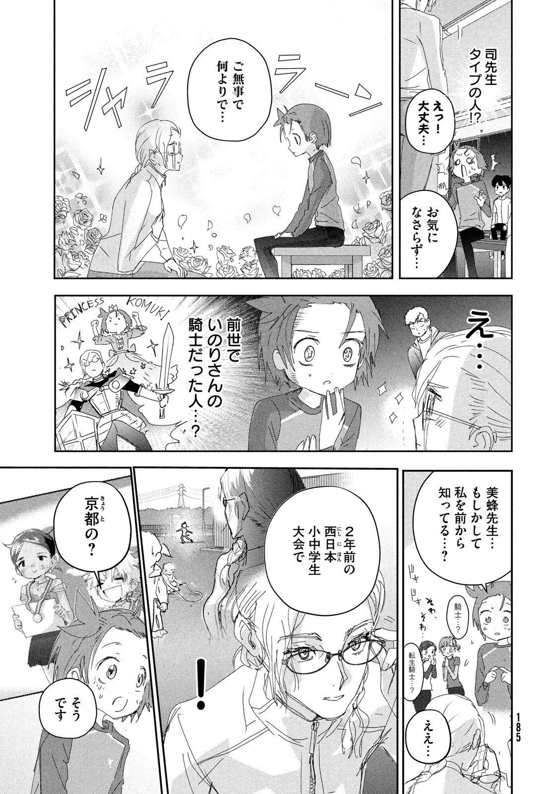 メダリスト 第41話 - Page 13