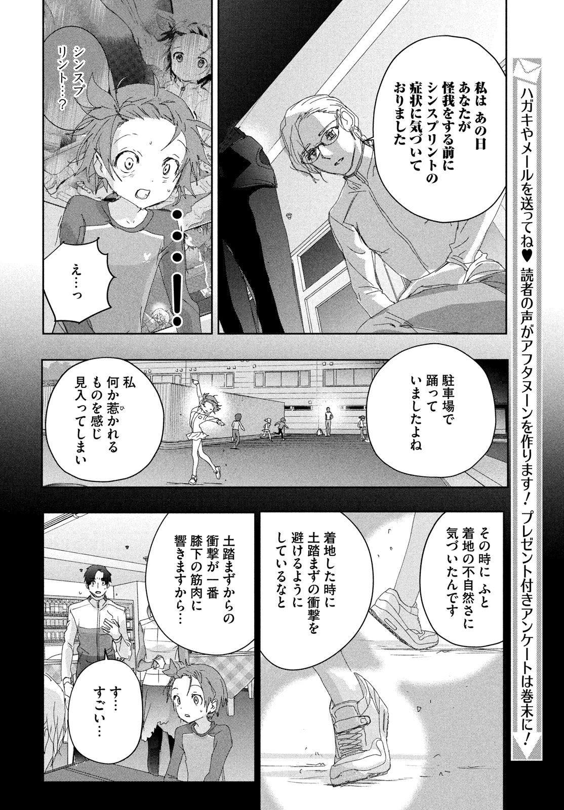 メダリスト 第41話 - Page 14