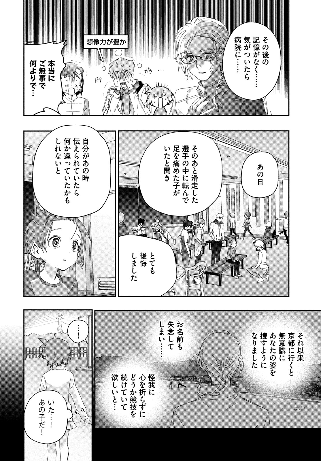 メダリスト 第41話 - Page 16