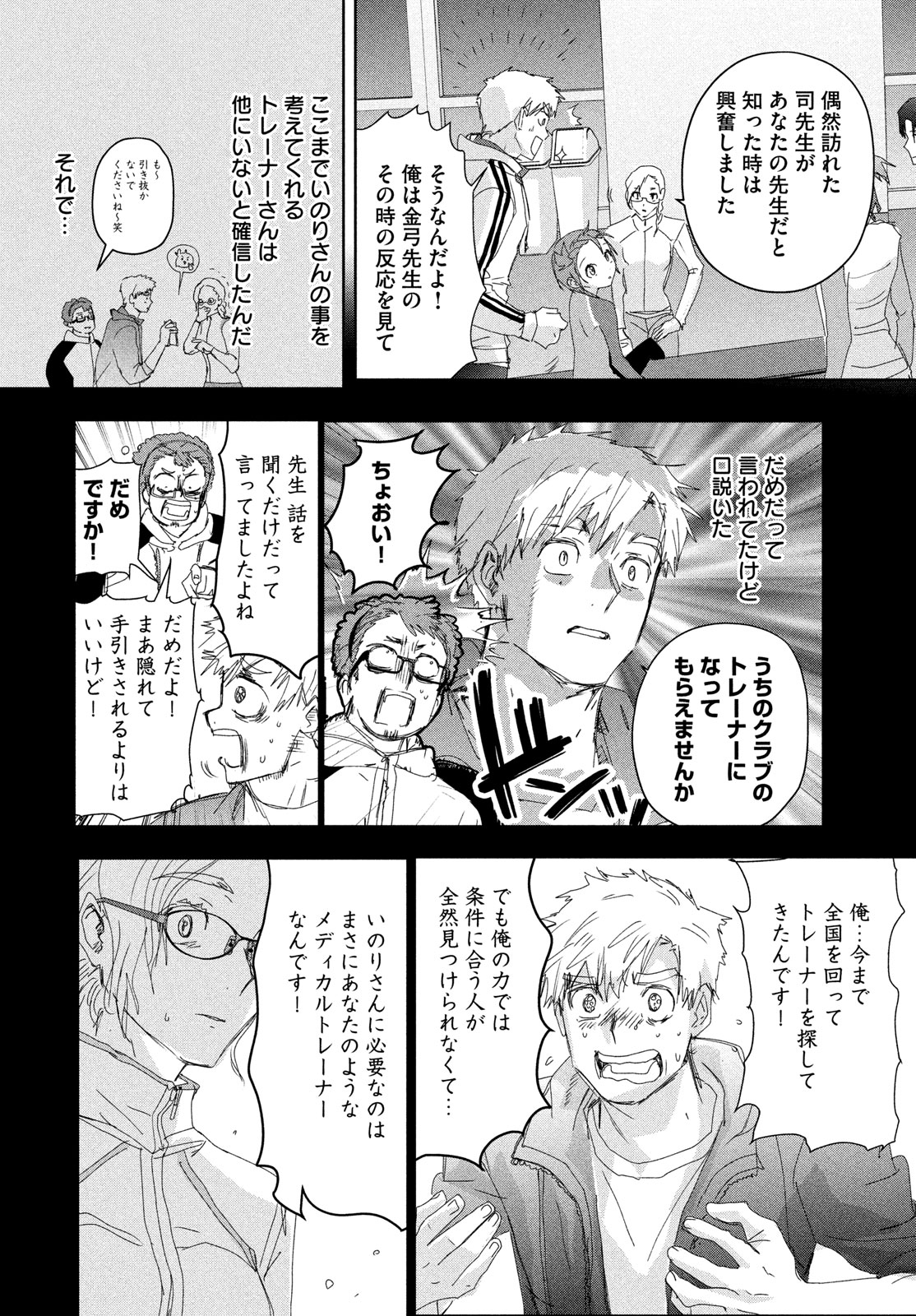 メダリスト 第41話 - Page 18