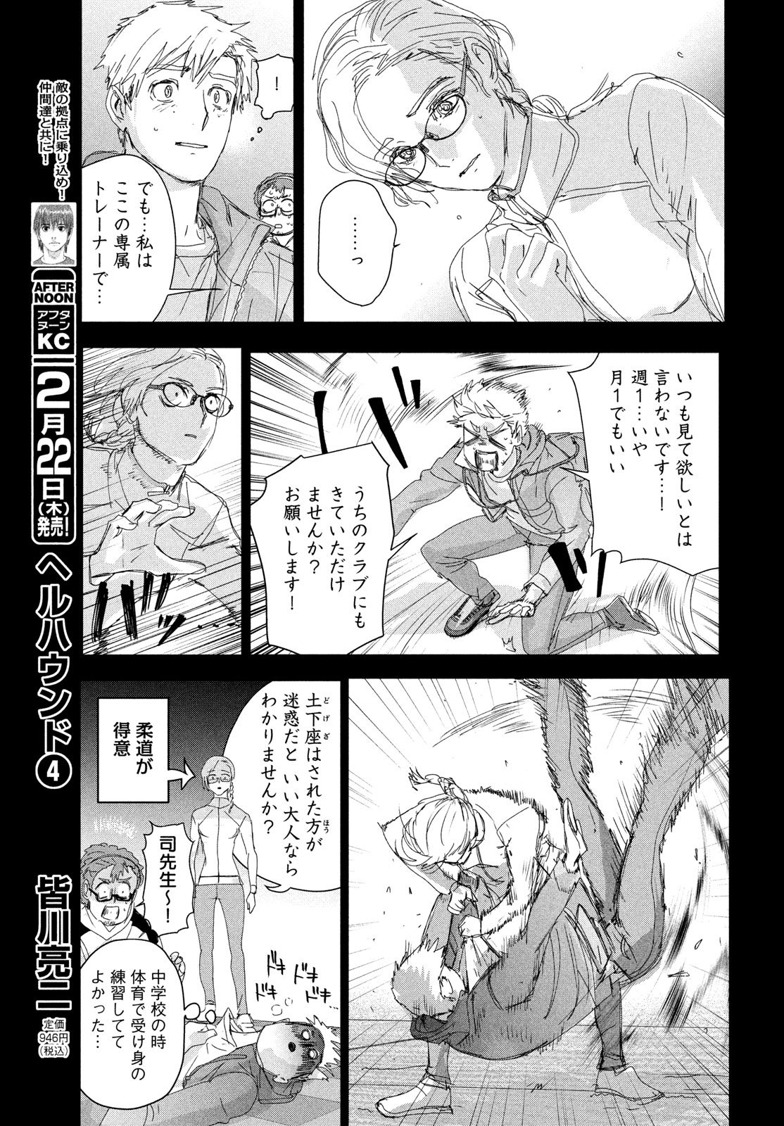 メダリスト 第41話 - Page 19