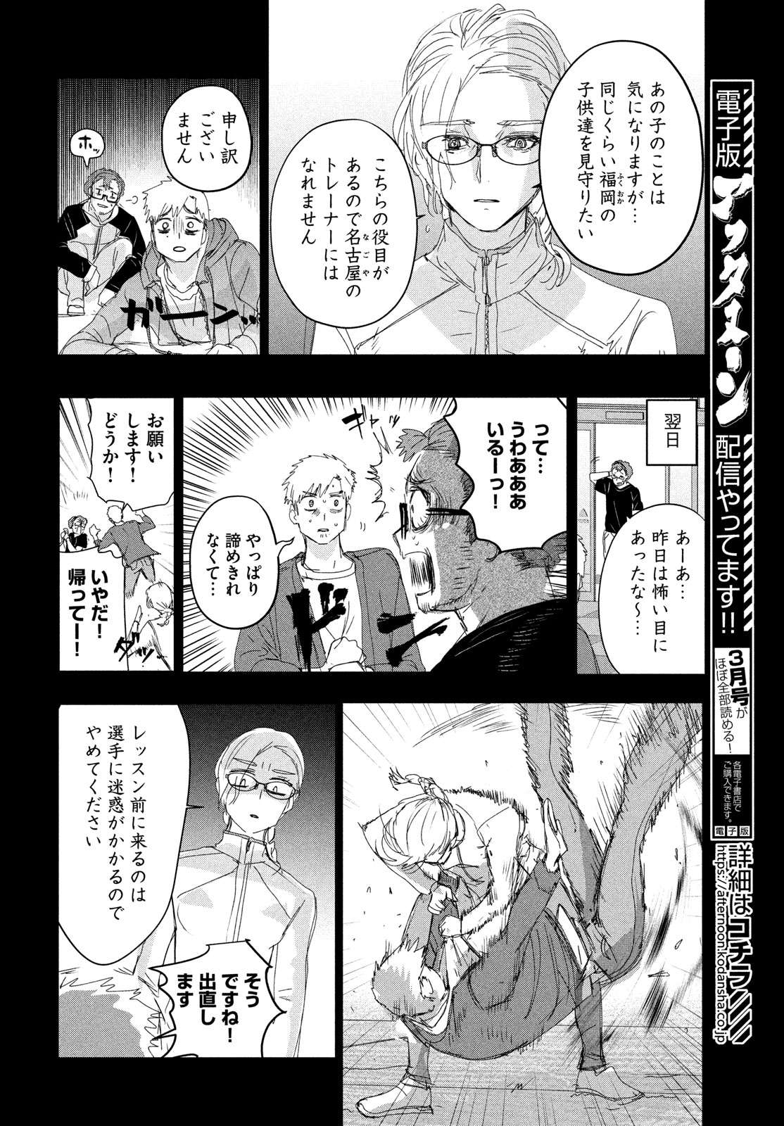 メダリスト 第41話 - Page 20