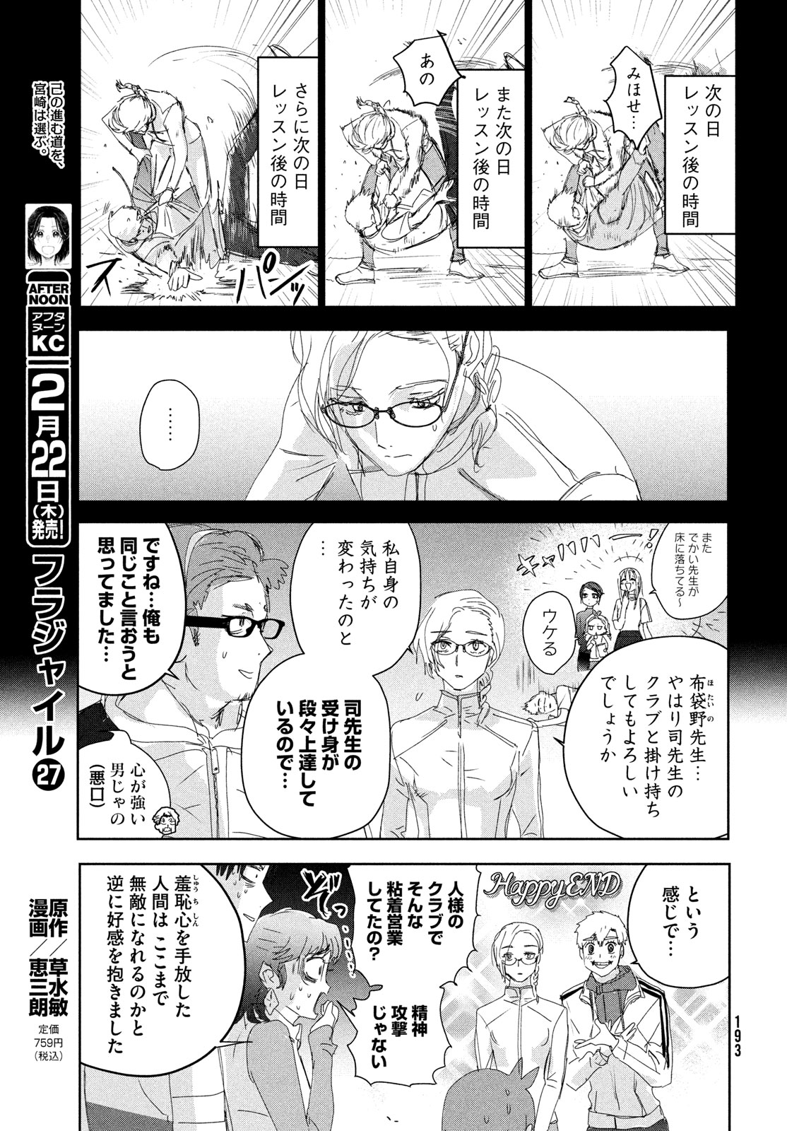 メダリスト 第41話 - Page 21