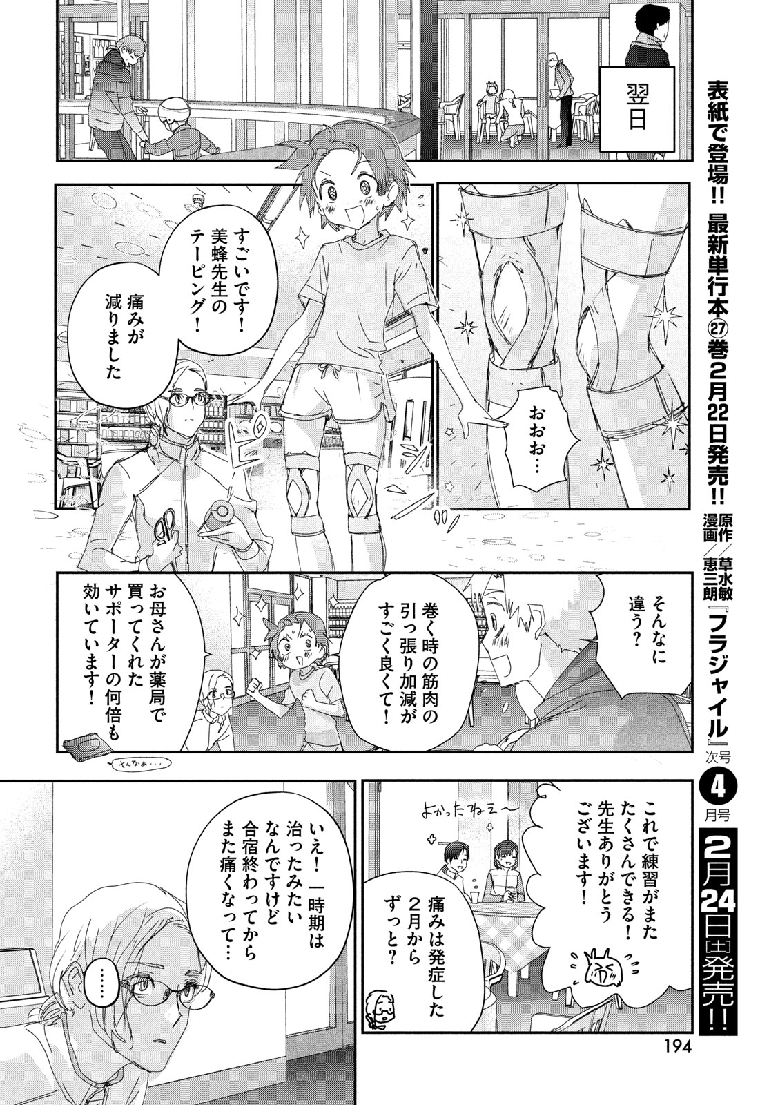 メダリスト 第41話 - Page 22