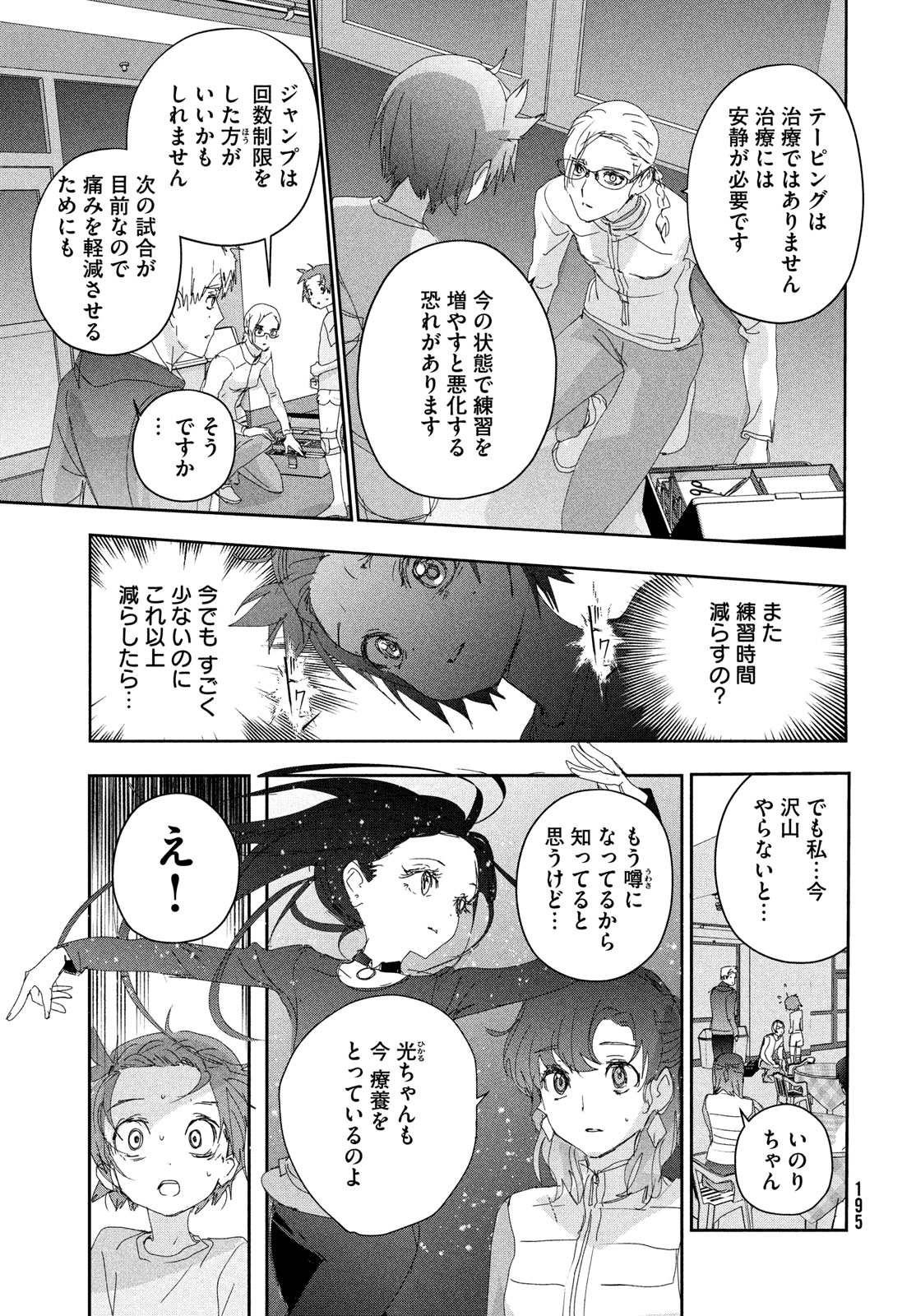 メダリスト 第41話 - Page 23