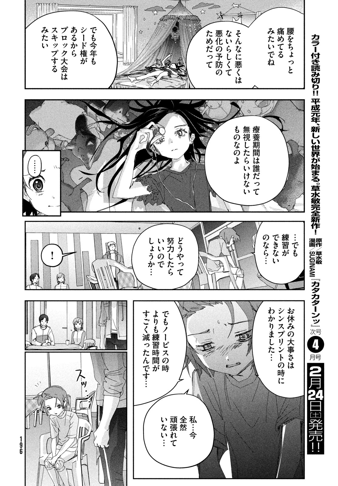 メダリスト 第41話 - Page 24