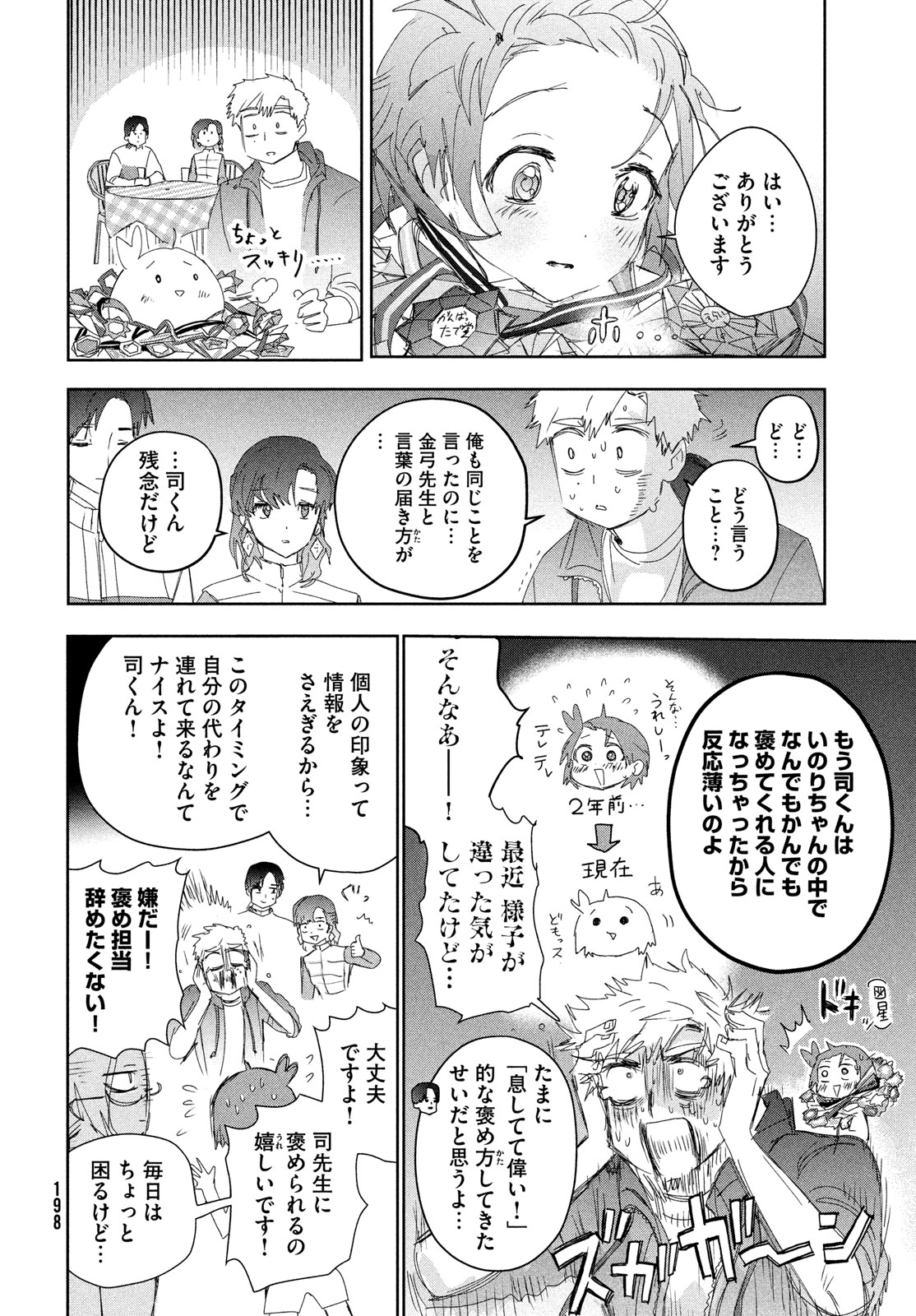 メダリスト 第41話 - Page 26