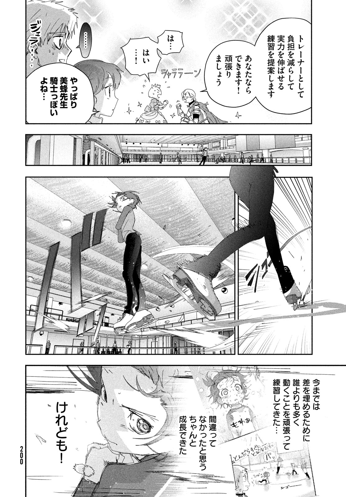 メダリスト 第41話 - Page 28