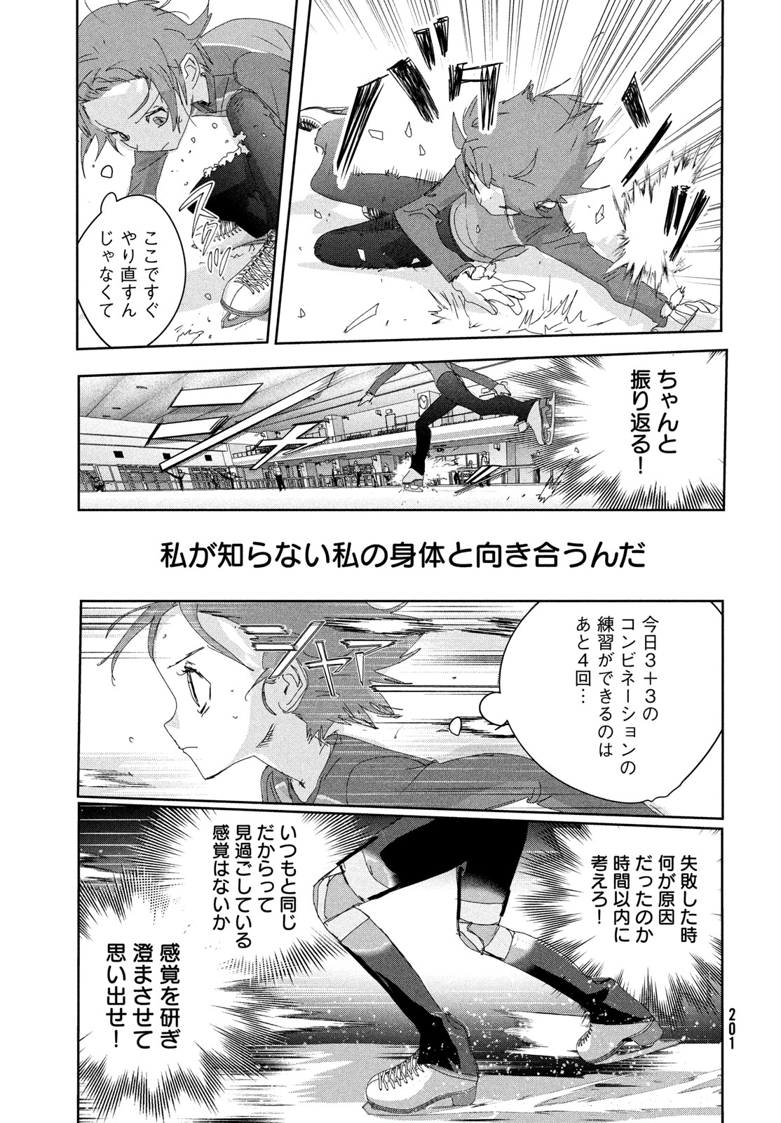 メダリスト 第41話 - Page 29