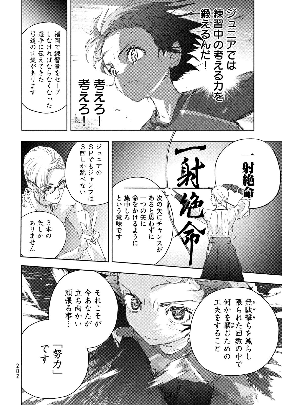 メダリスト 第41話 - Page 30