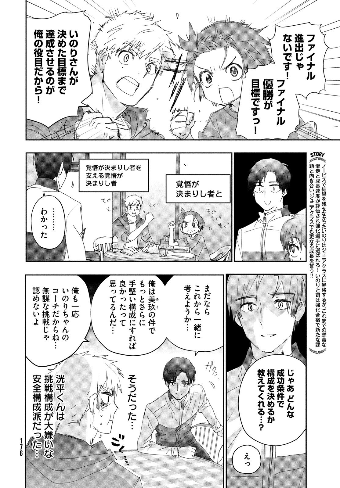 メダリスト 第41話 - Page 4