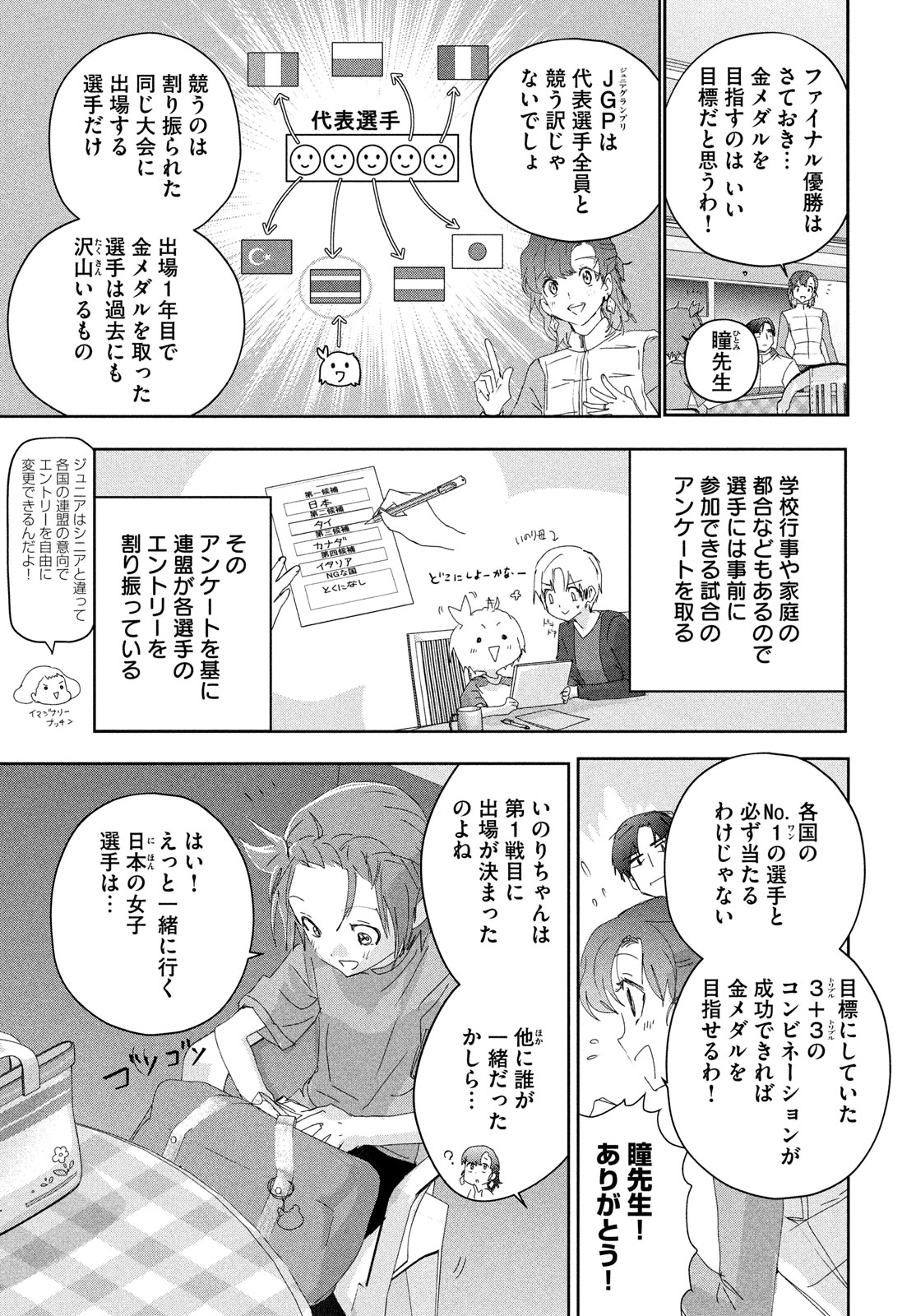メダリスト 第41話 - Page 5