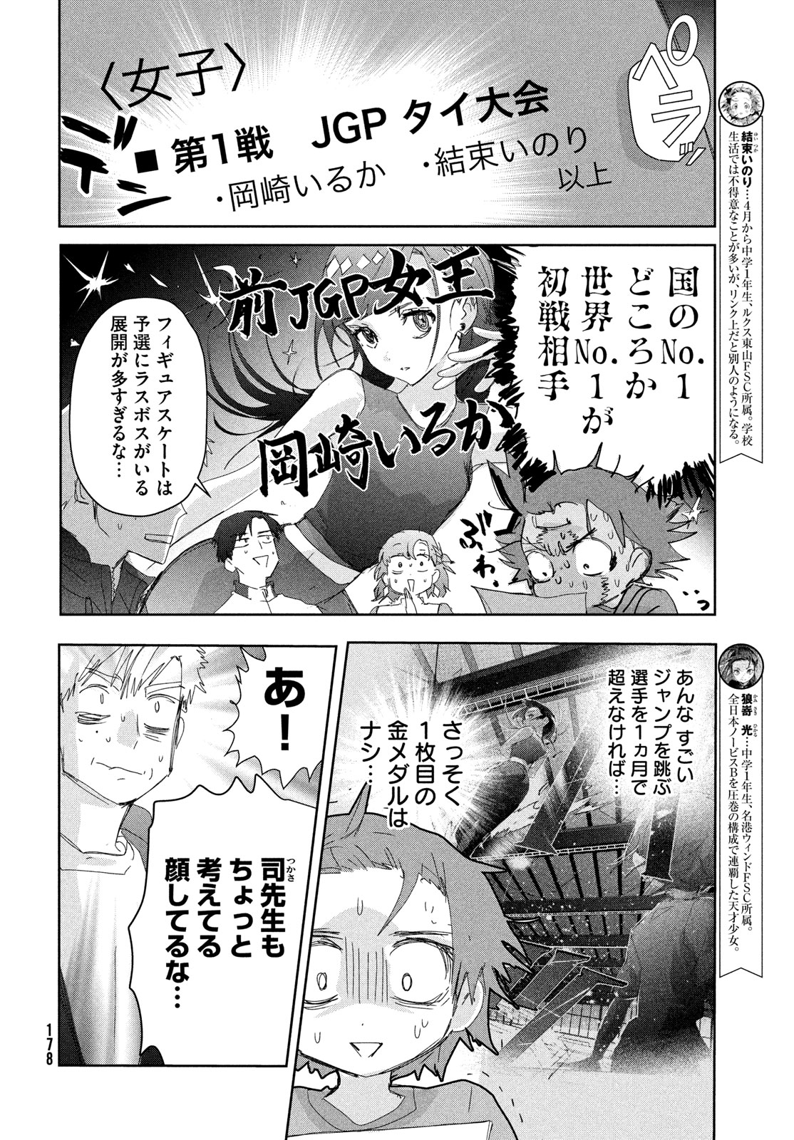 メダリスト 第41話 - Page 6