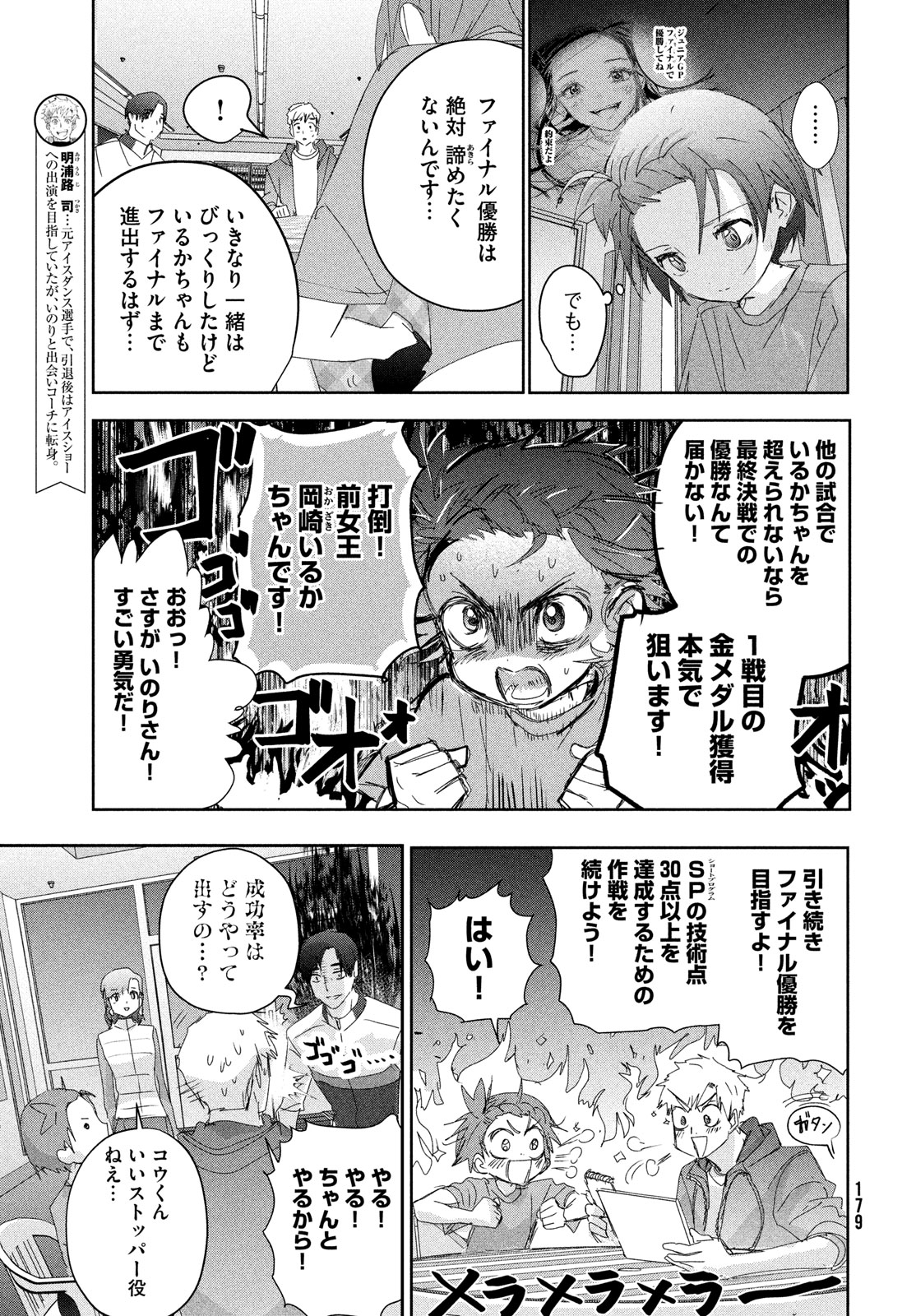 メダリスト 第41話 - Page 7