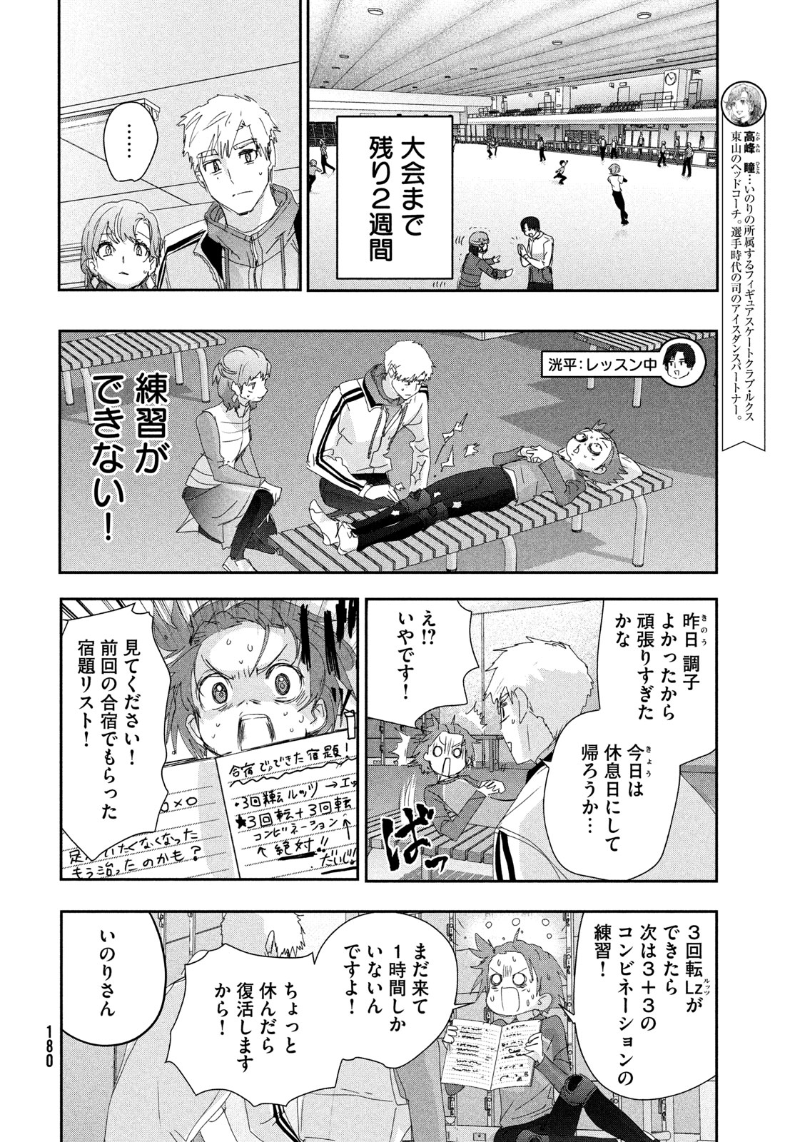 メダリスト 第41話 - Page 8