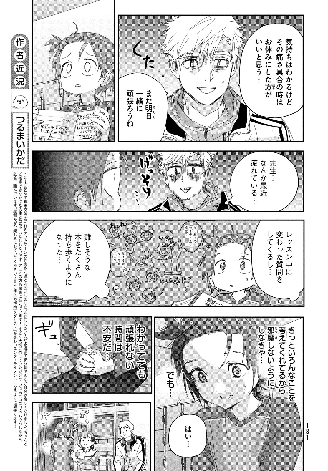 メダリスト 第41話 - Page 9