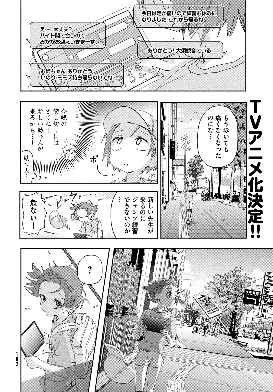 メダリスト 第41話 - Page 10