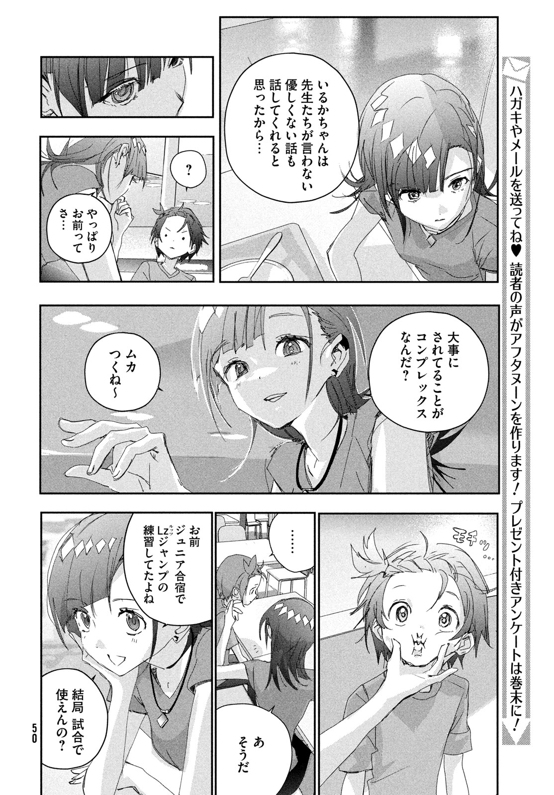 メダリスト 第42話 - Page 12
