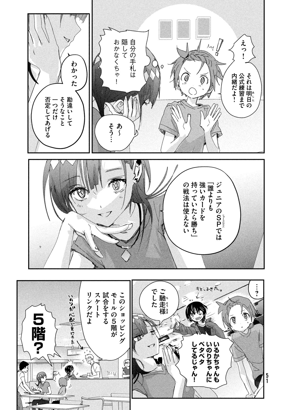 メダリスト 第42話 - Page 13