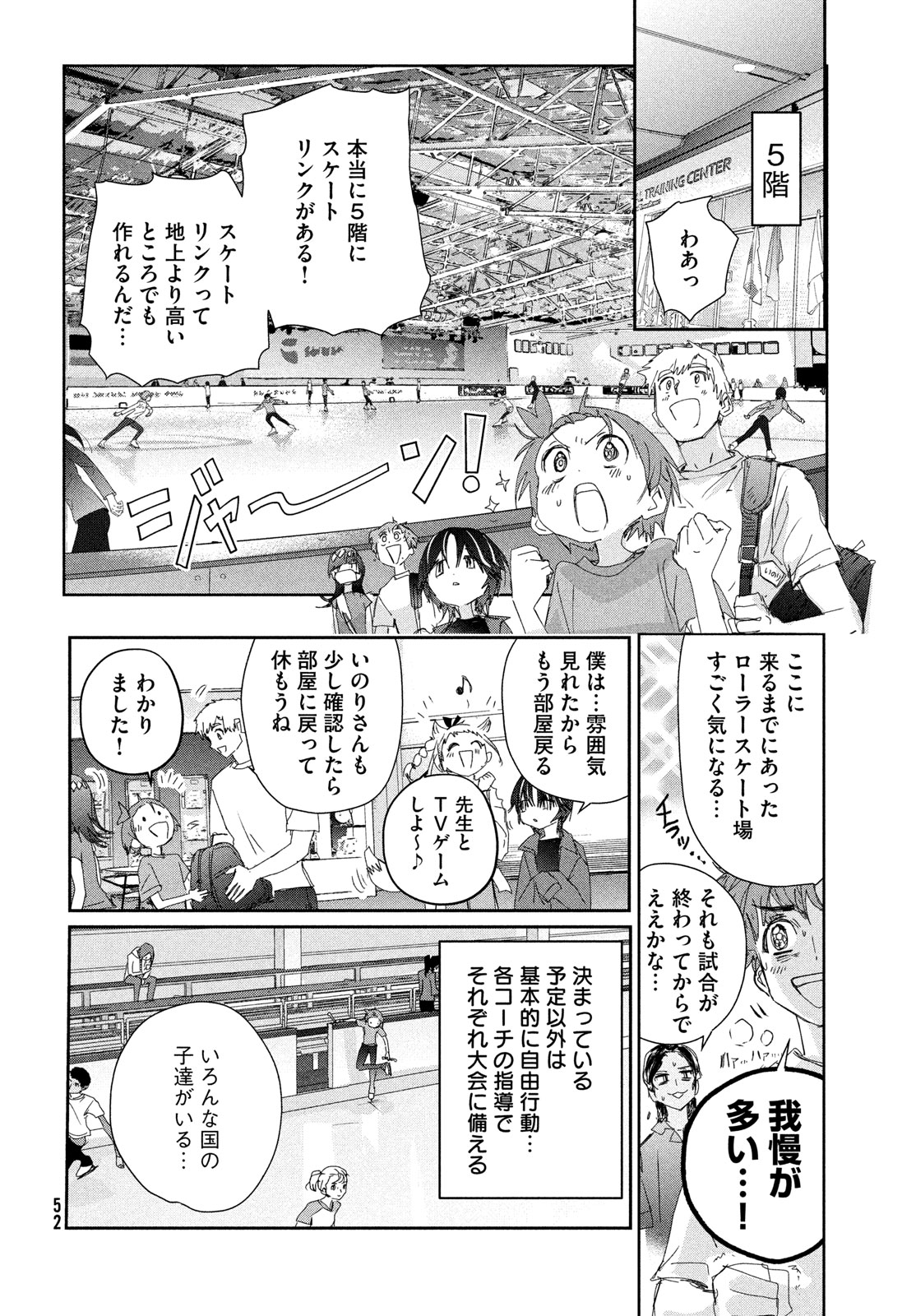 メダリスト 第42話 - Page 14