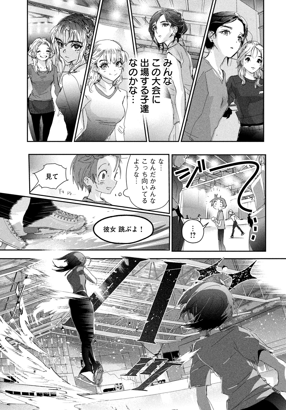 メダリスト 第42話 - Page 15