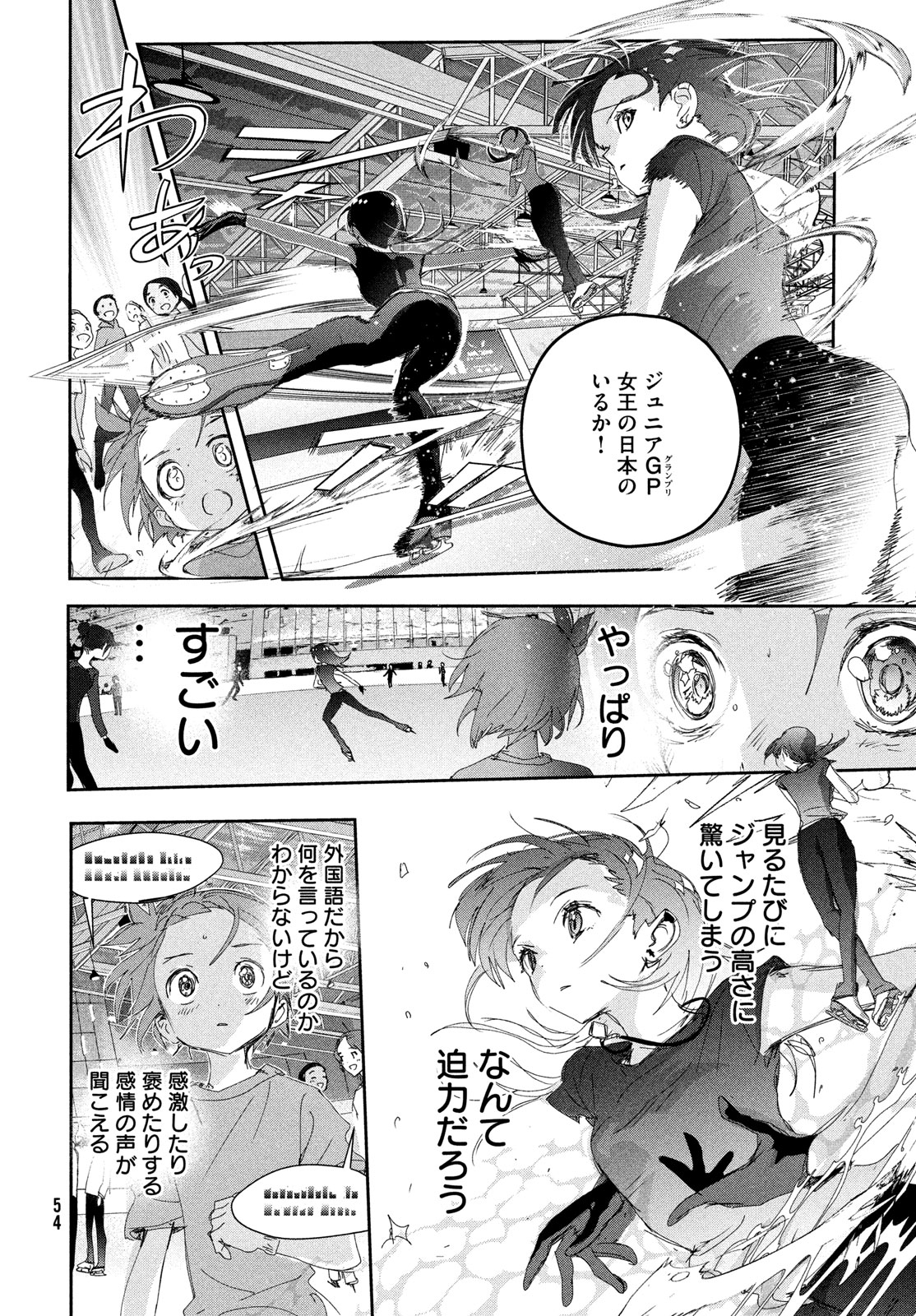 メダリスト 第42話 - Page 16