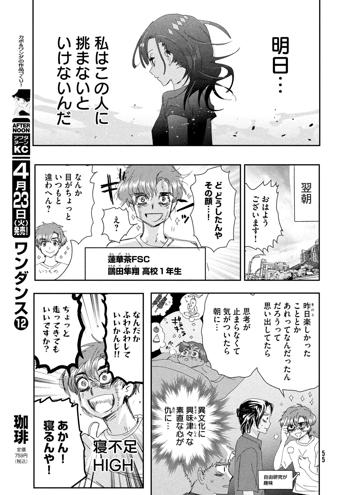 メダリスト 第42話 - Page 17