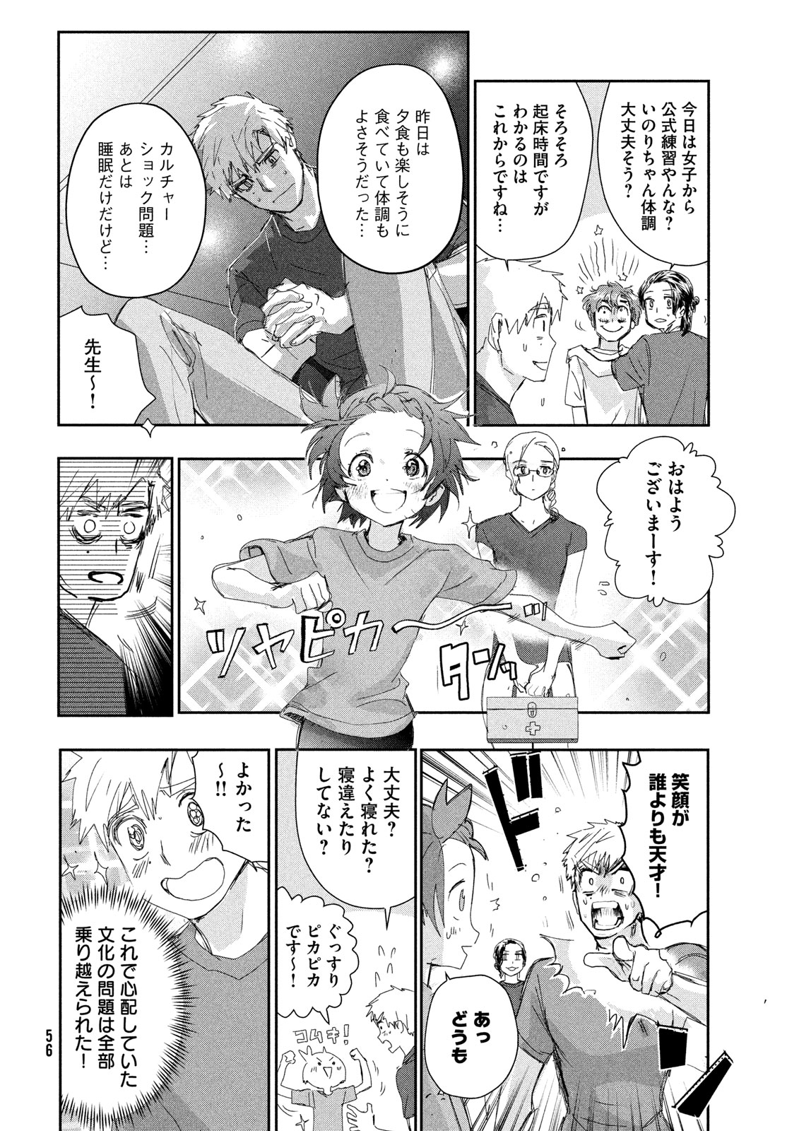 メダリスト 第42話 - Page 18