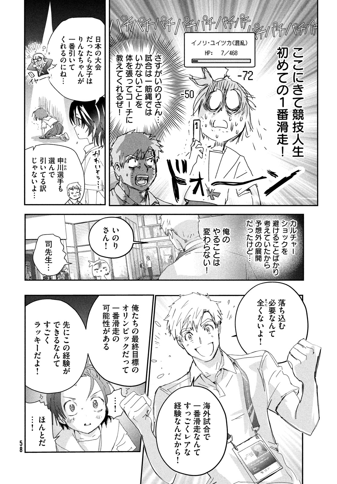 メダリスト 第42話 - Page 20