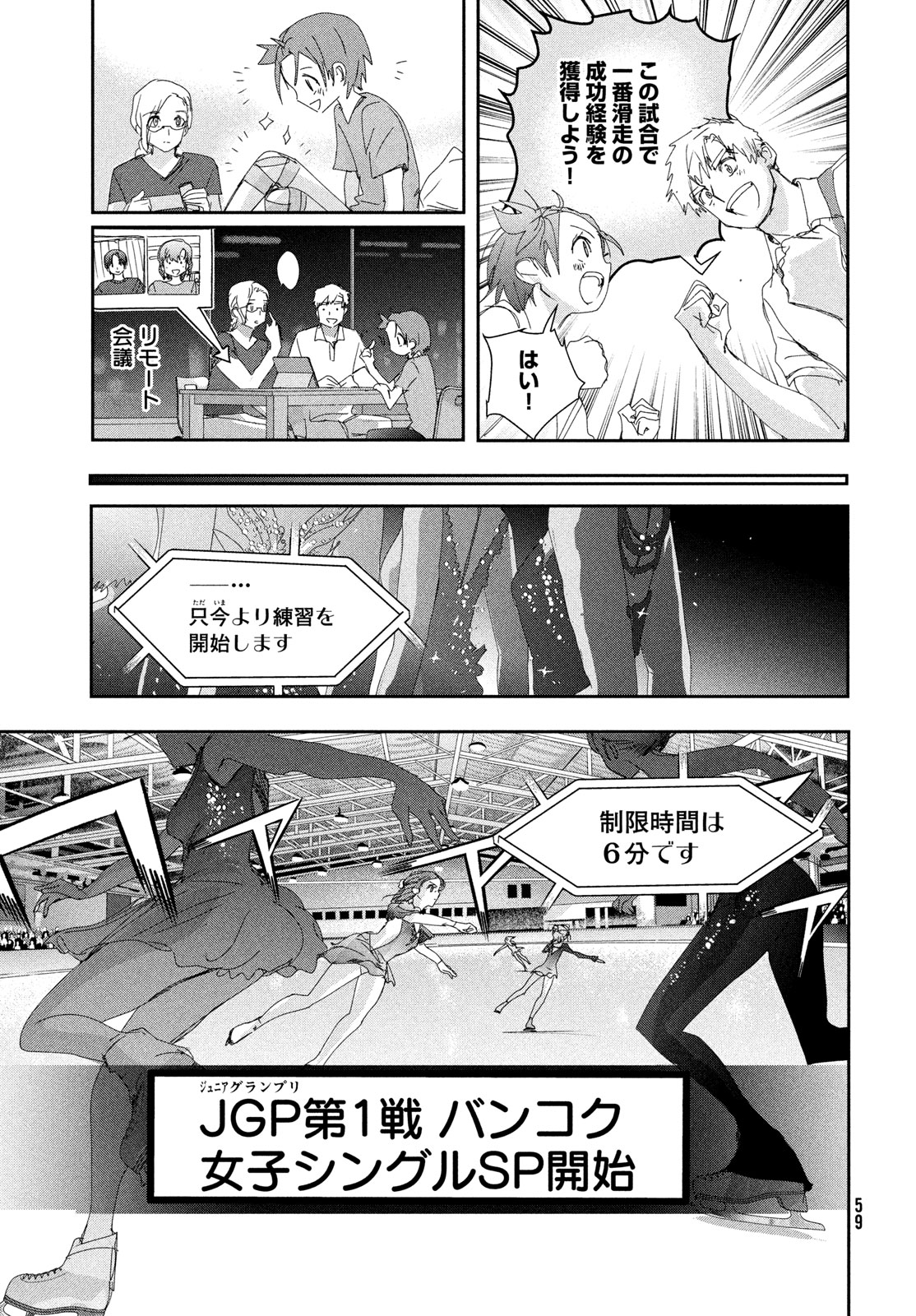 メダリスト 第42話 - Page 21