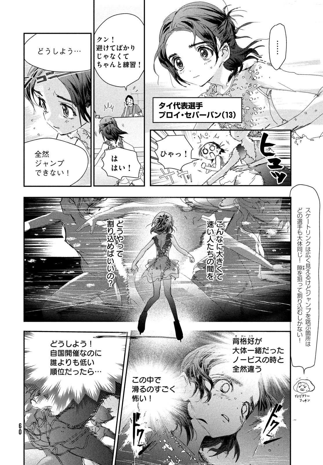 メダリスト 第42話 - Page 22