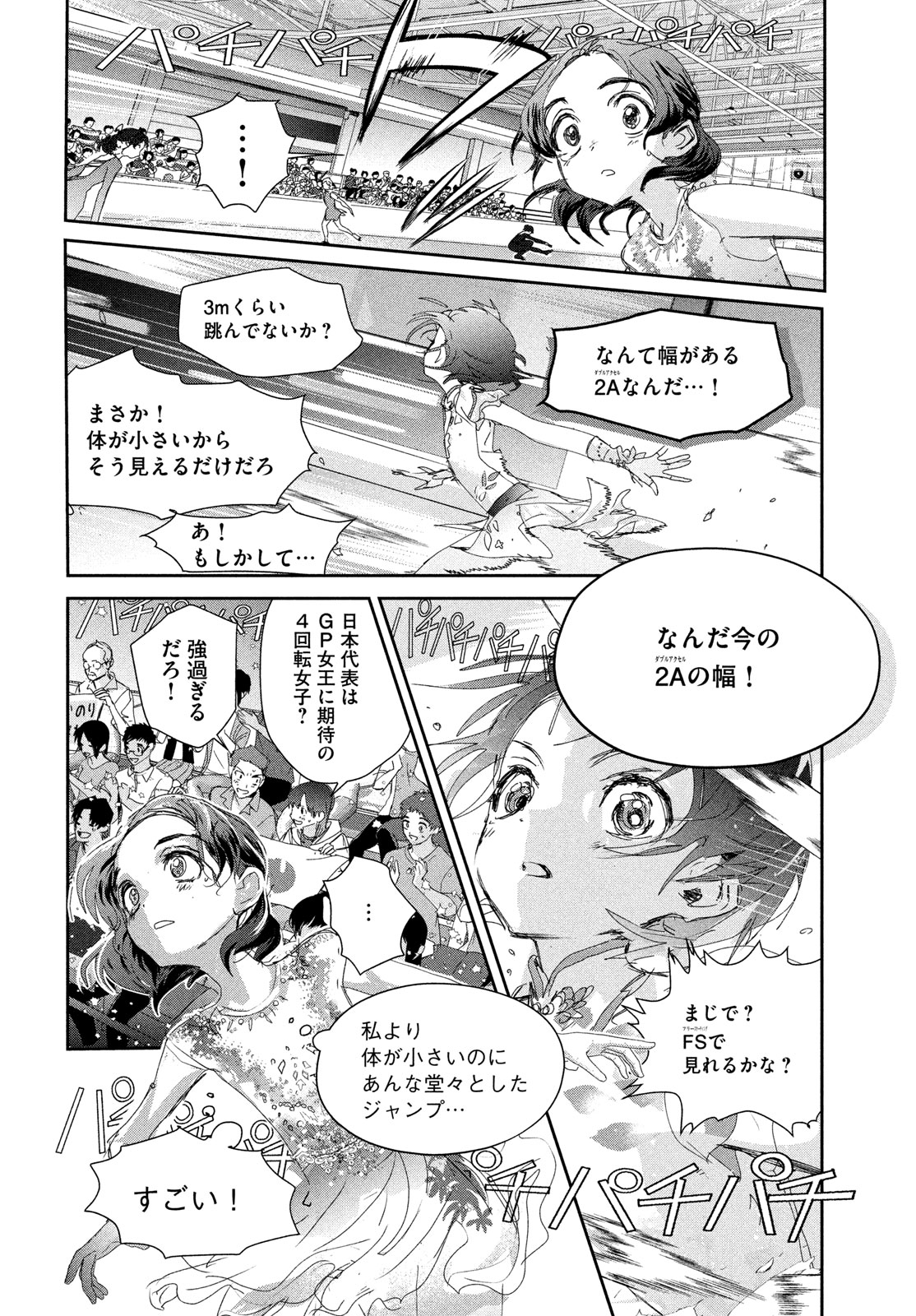 メダリスト 第42話 - Page 24