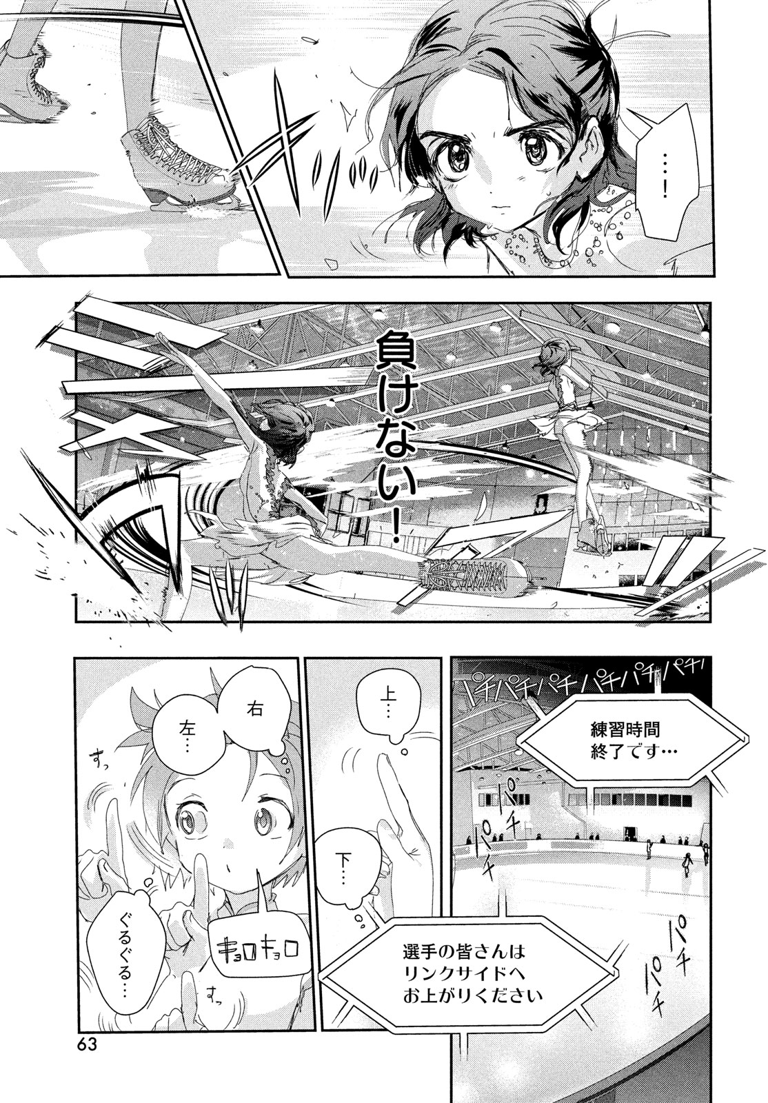 メダリスト 第42話 - Page 25