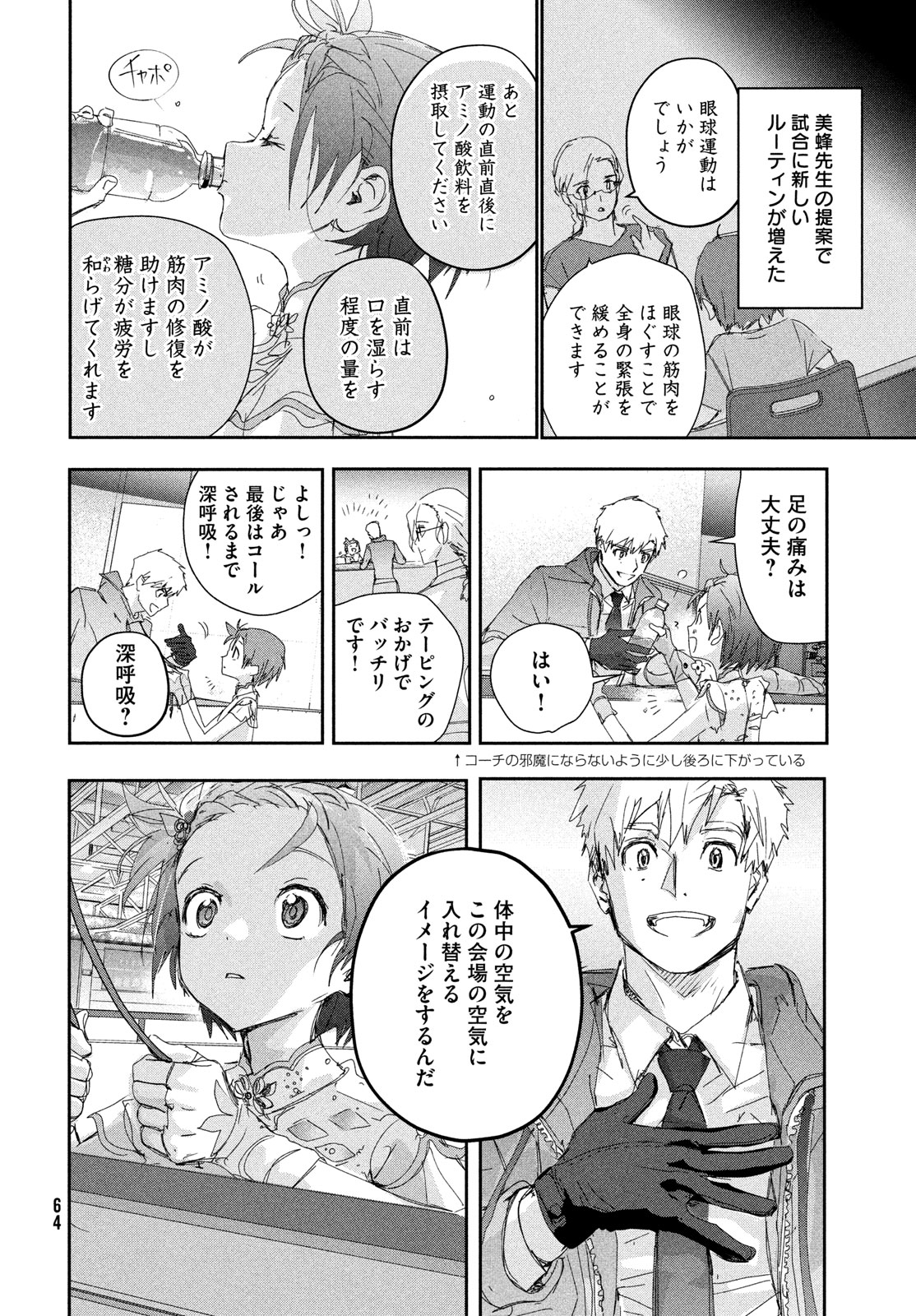 メダリスト 第42話 - Page 26