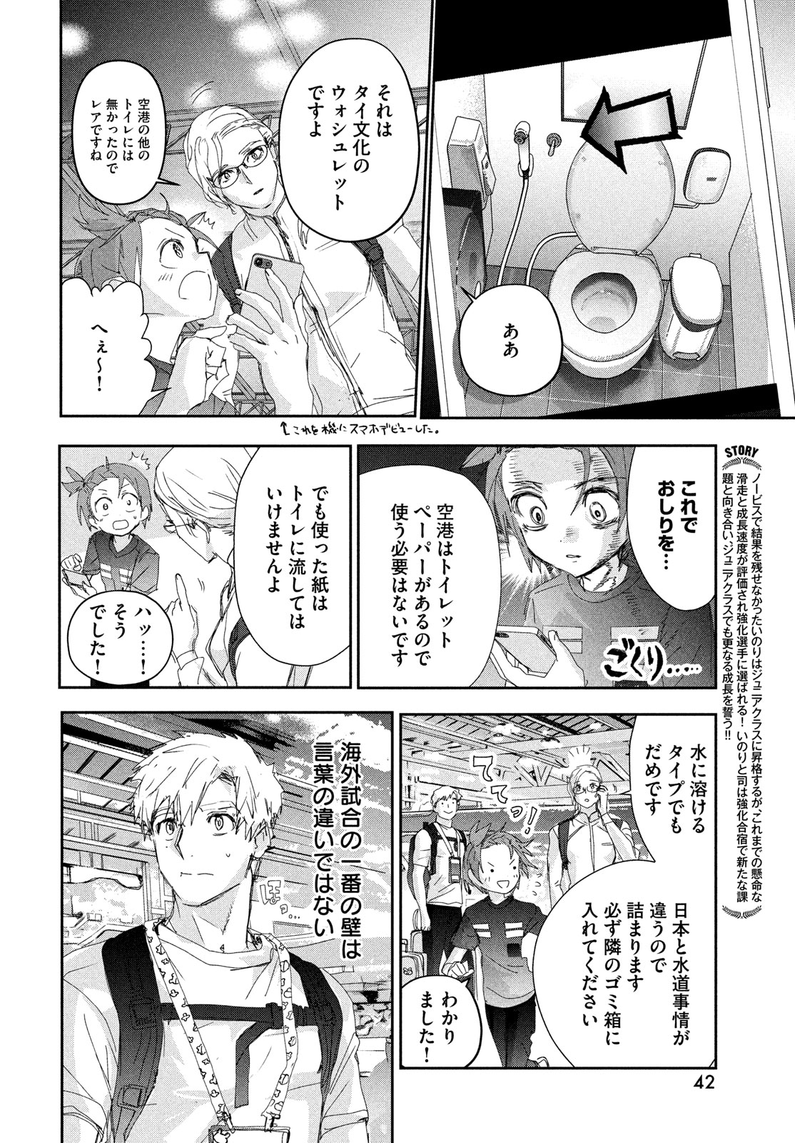 メダリスト 第42話 - Page 4