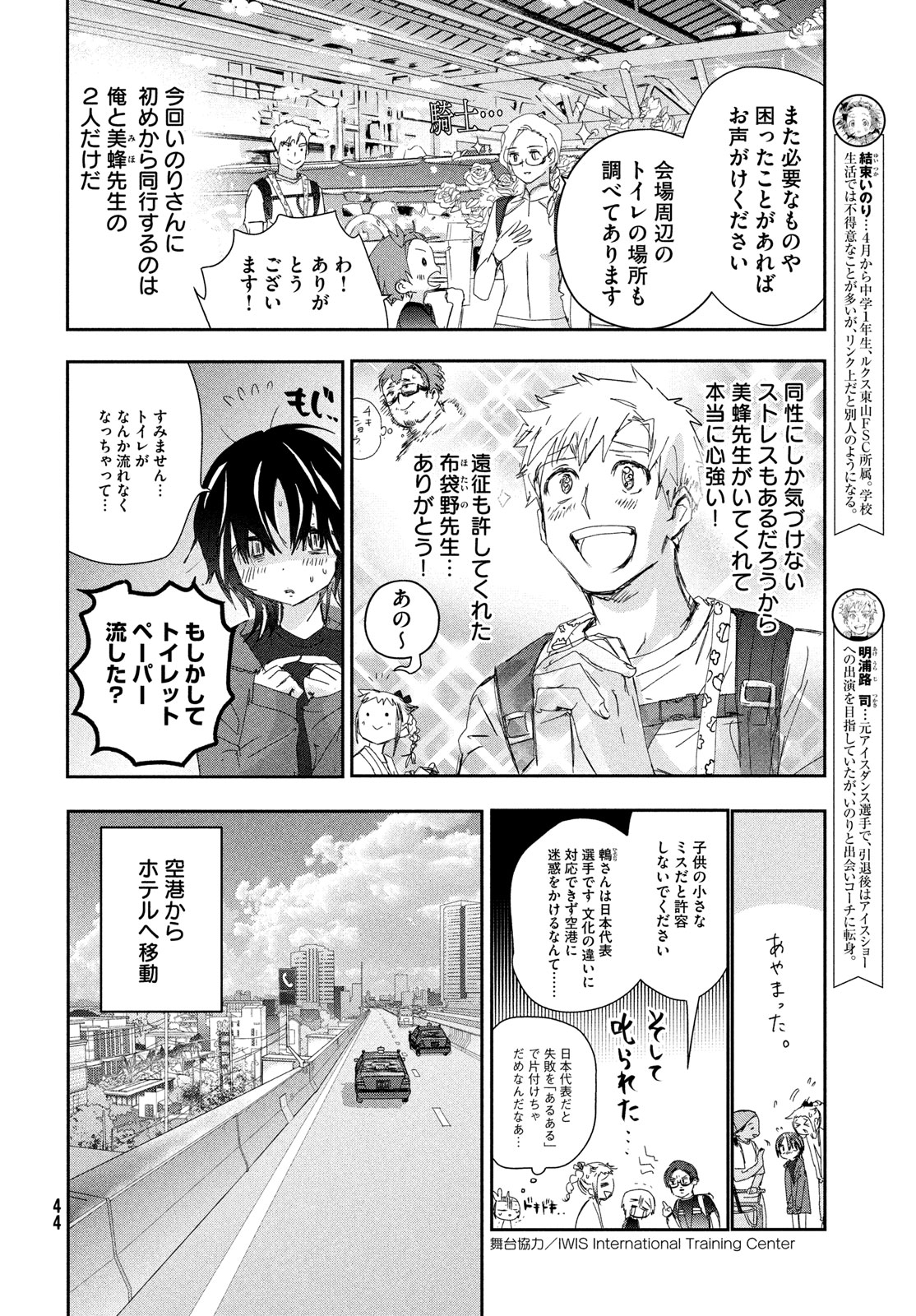 メダリスト 第42話 - Page 6