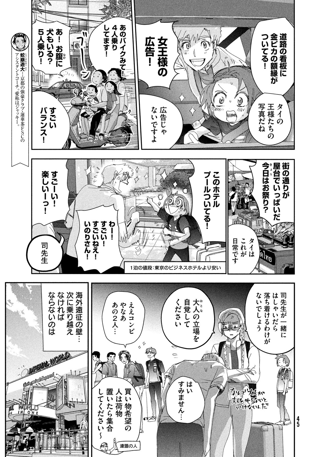 メダリスト 第42話 - Page 7