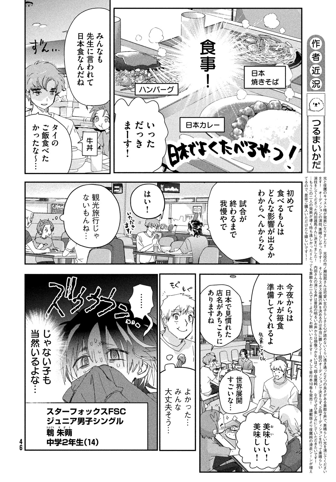 メダリスト 第42話 - Page 8
