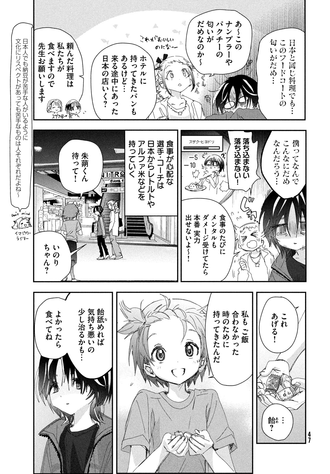 メダリスト 第42話 - Page 9