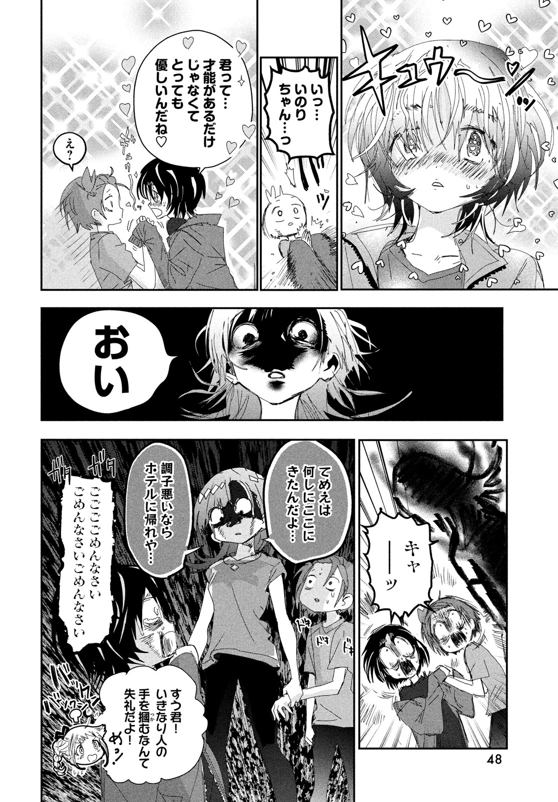 メダリスト 第42話 - Page 10