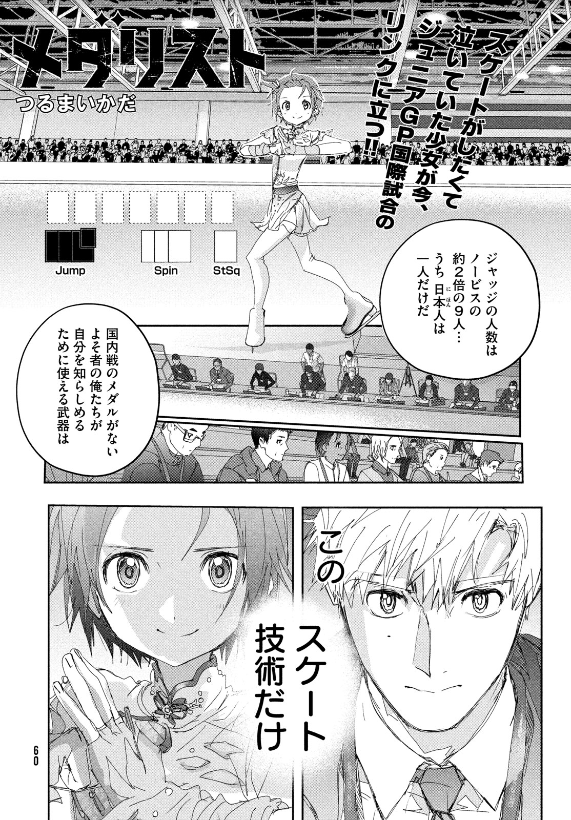 メダリスト 第43話 - Page 2