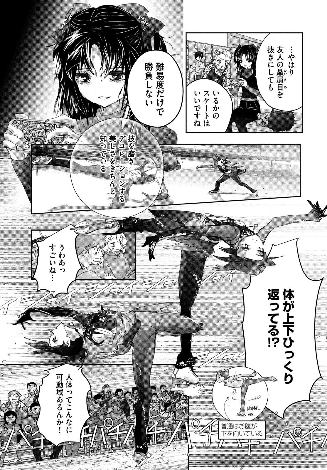 メダリスト 第44話 - Page 19